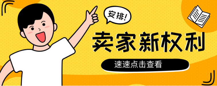 美国新法案要求亚马逊需保障卖家知情权条款清晰化esg跨境