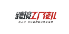 跨境工厂佬儿