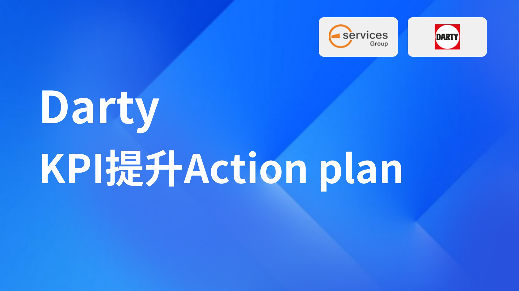 KPI提升Action plan