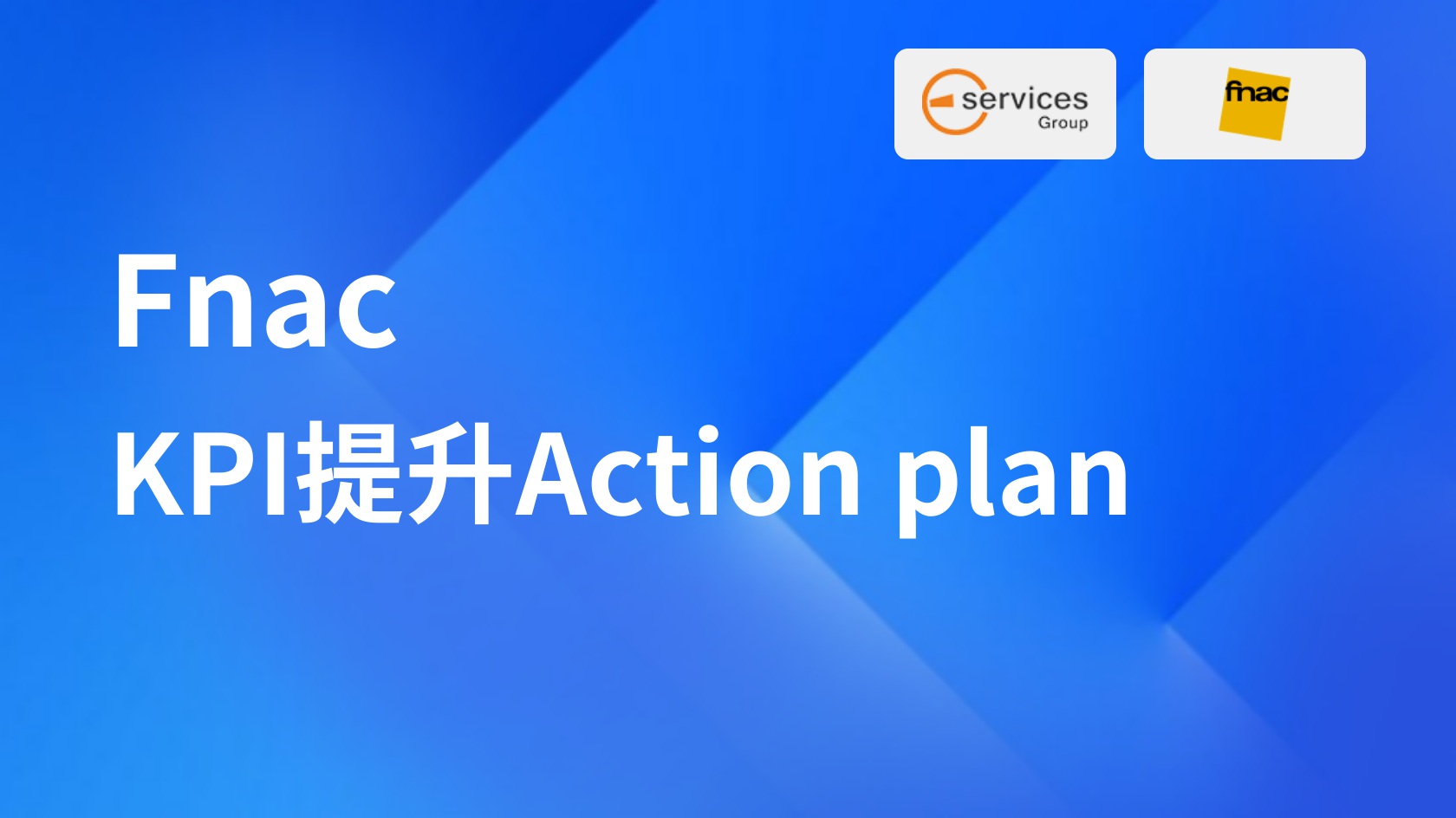 KPI提升Action plan