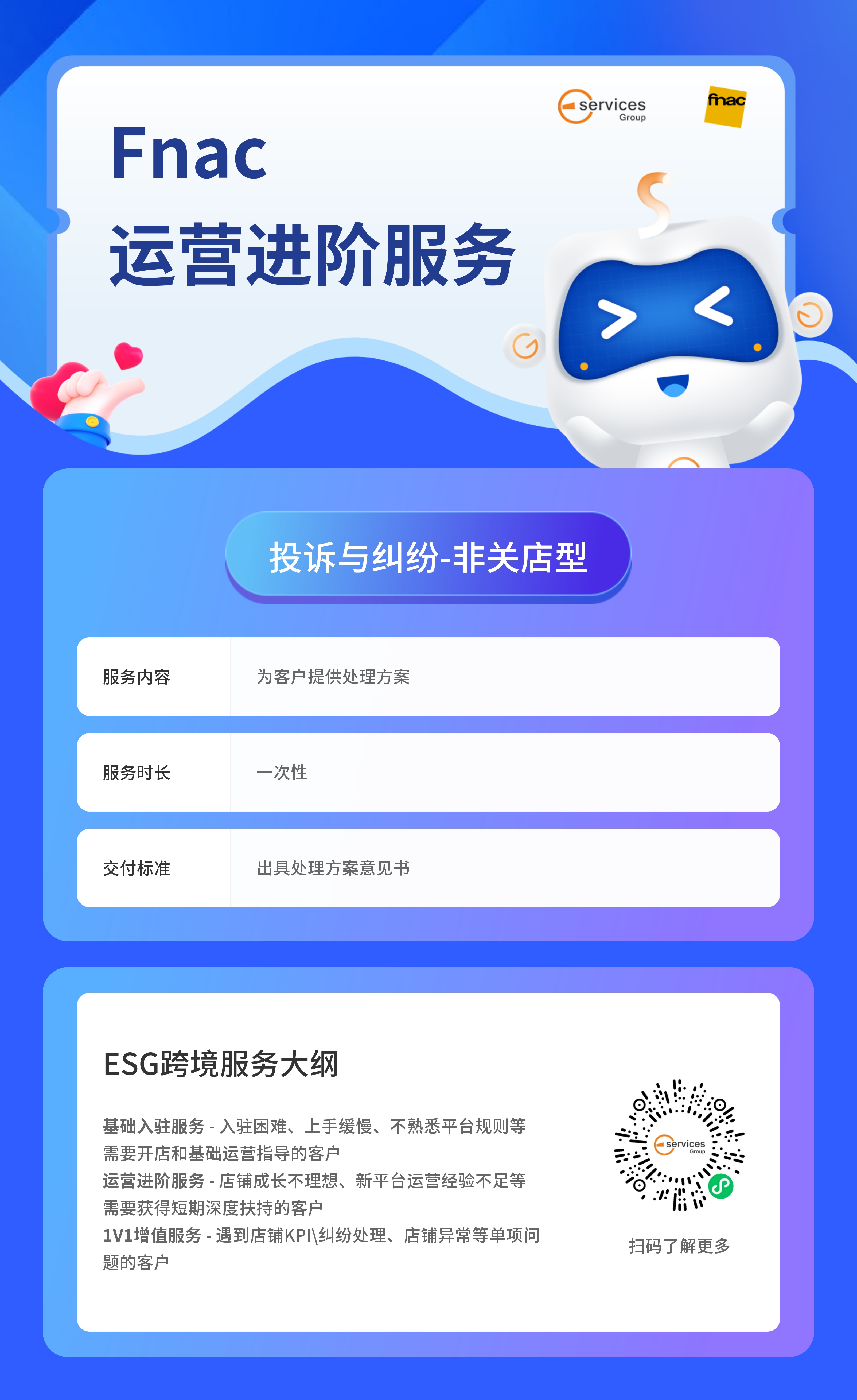投诉与纠纷-非关店型