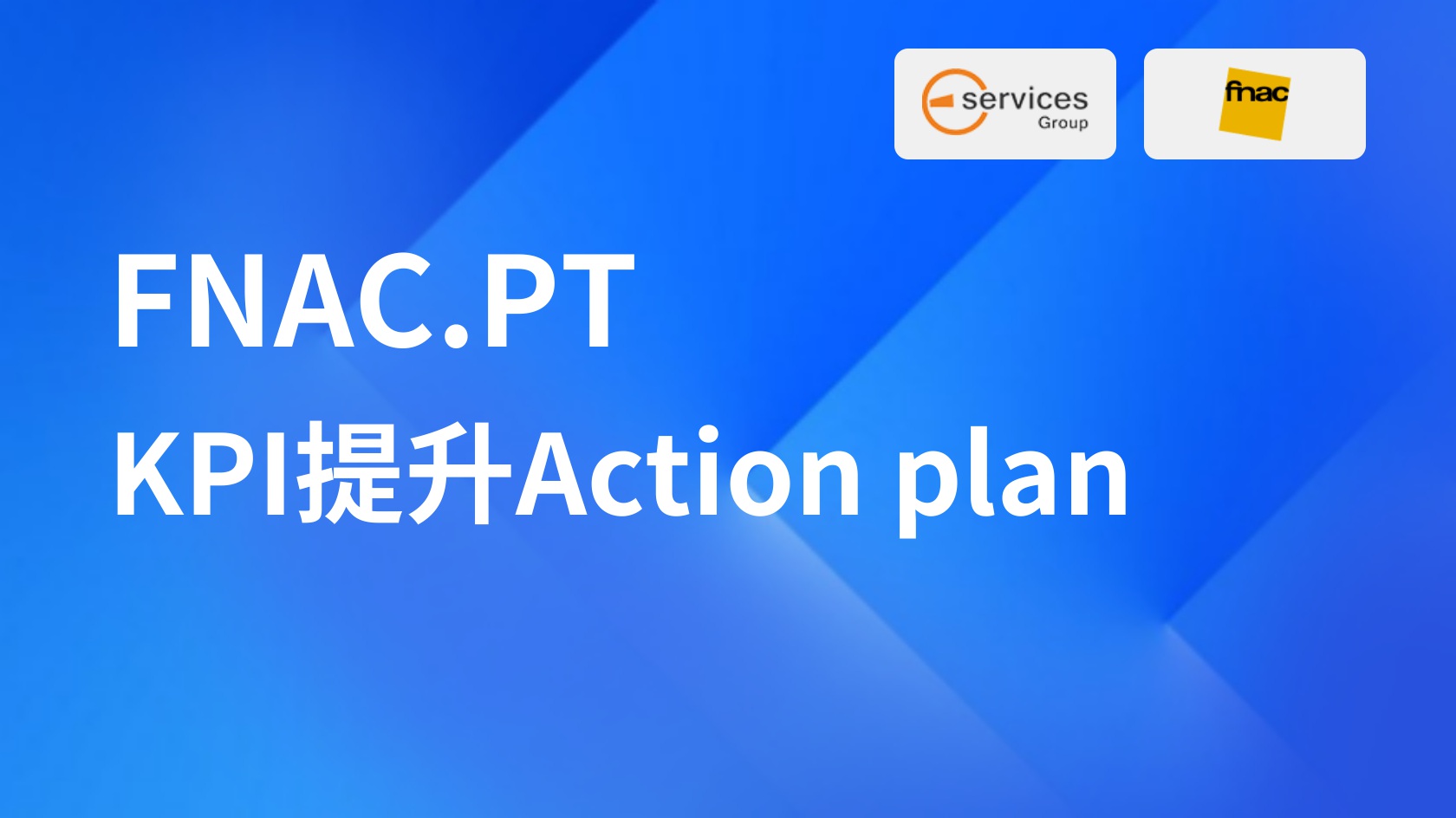 KPI提升Action plan