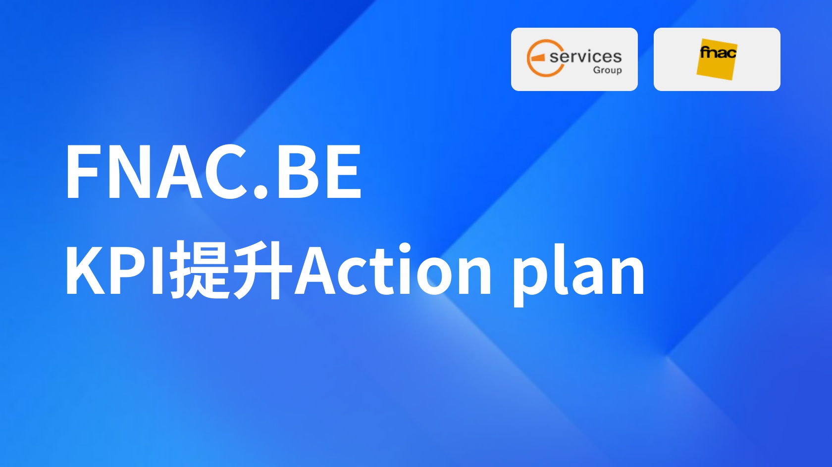 KPI提升Action plan