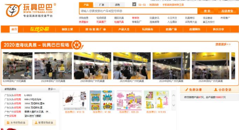 玩具巴巴是每天点击率超10万的专业玩具B2B网站