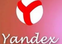 俄罗斯本土最大电商平台Yandex来华招商,中国卖家机会来啦