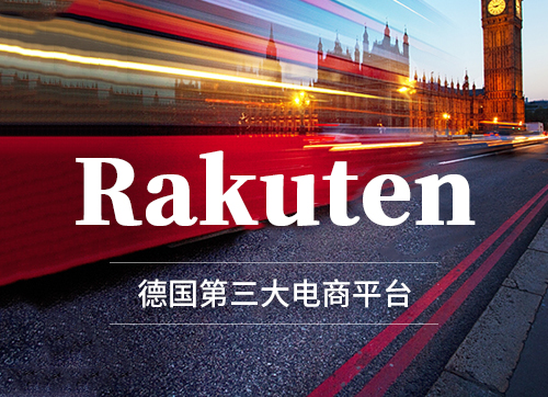 越来越多卖家争相入驻？未来欧洲最大的电商市场——德国