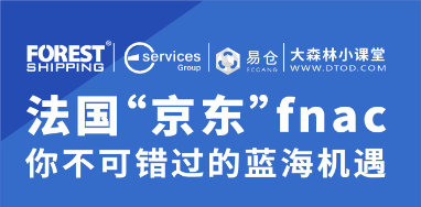 法国“京东”fnac 你不可错过的蓝海机遇
