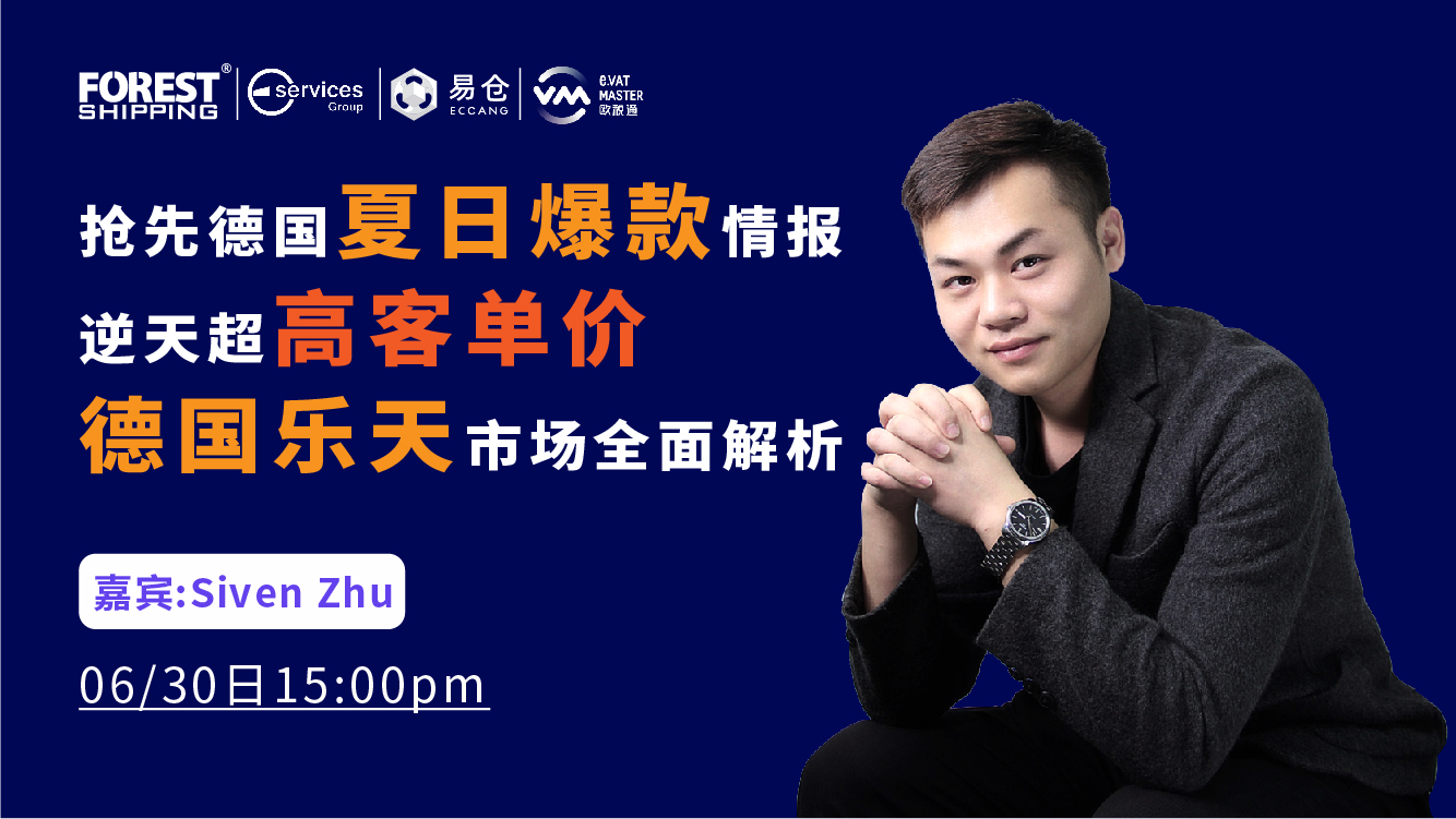 直播 | 抢先德国夏日爆款情报,看看德国人都准备抢购什么？