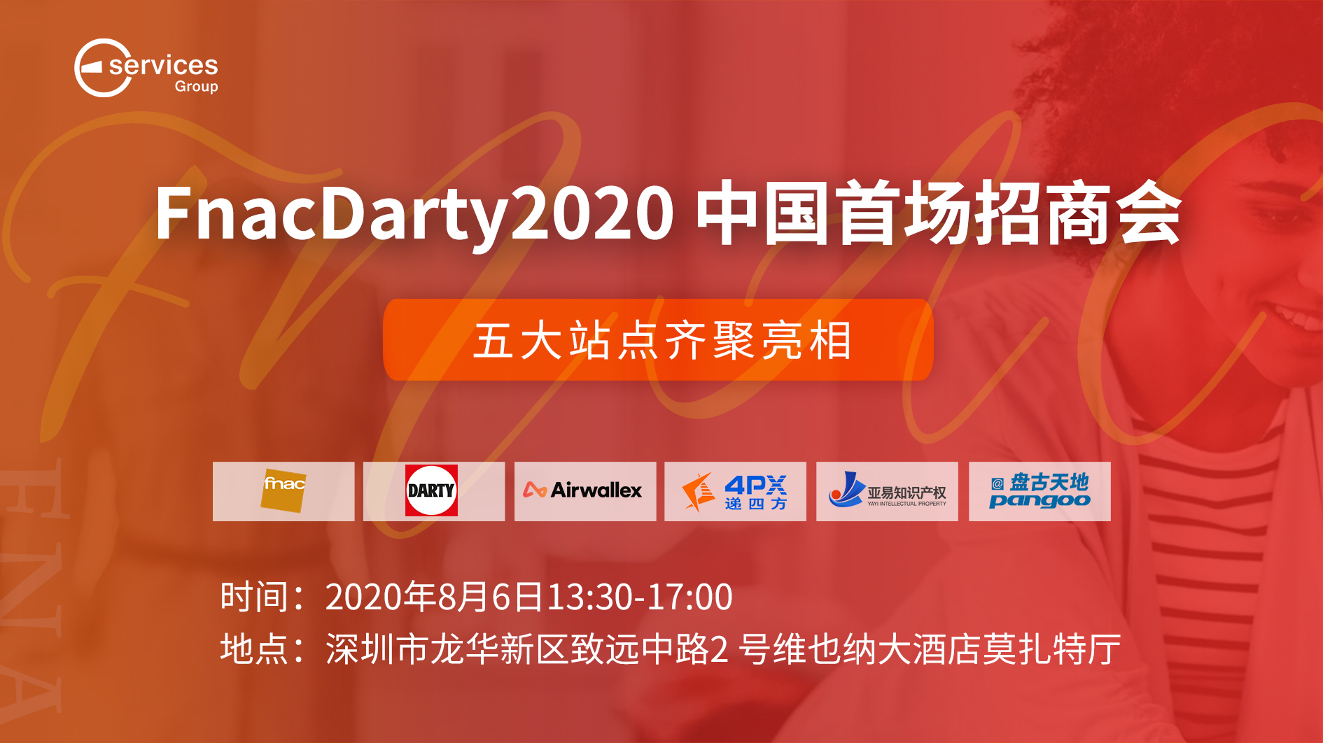 FnacDarty2020中国首场招商会 ——五大站点齐聚亮相