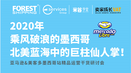 揭秘拉美电商之旅 MercadoLibre平台全解析