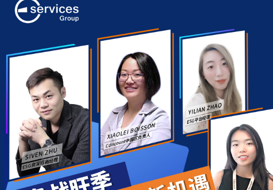Cdiscount跨境电商平台和新兴蓝海平台推介会