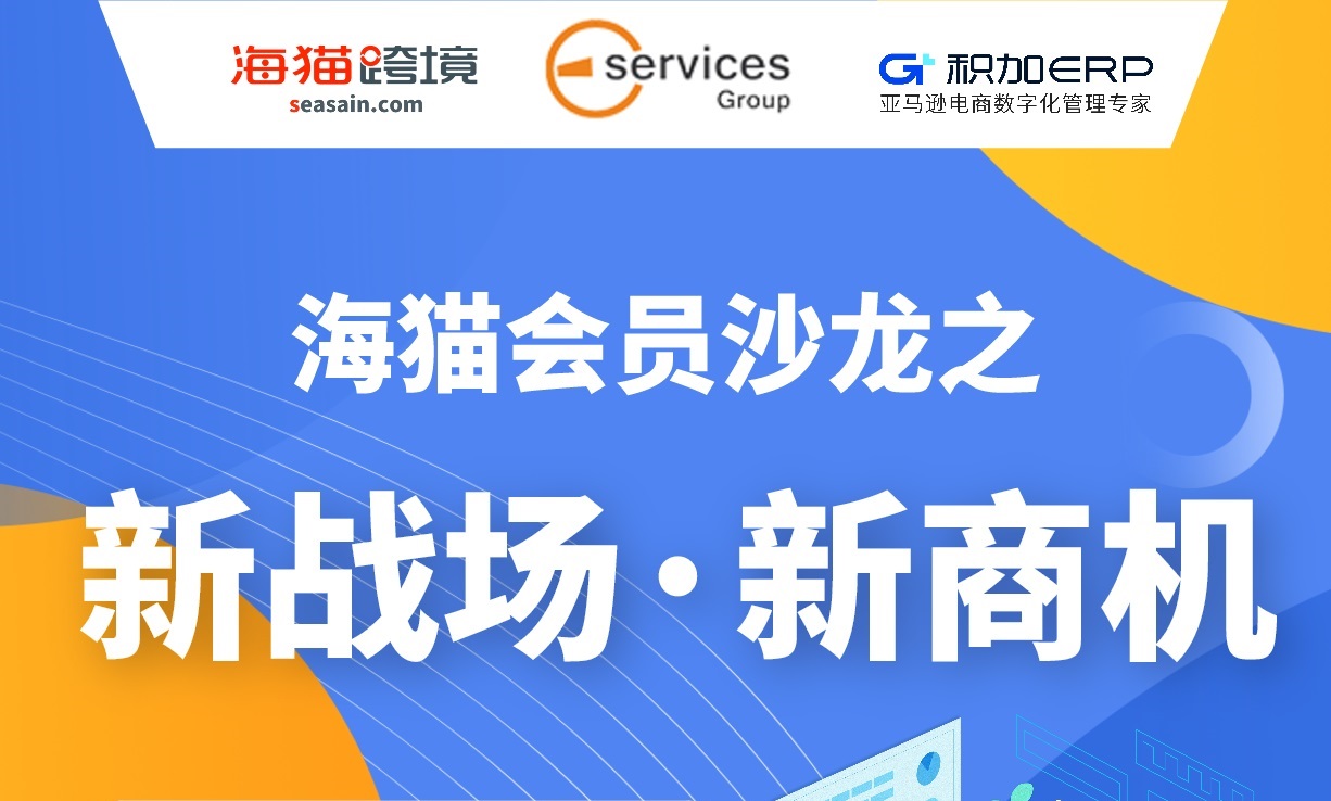 海猫会员沙龙之新战场新商机--线上直播