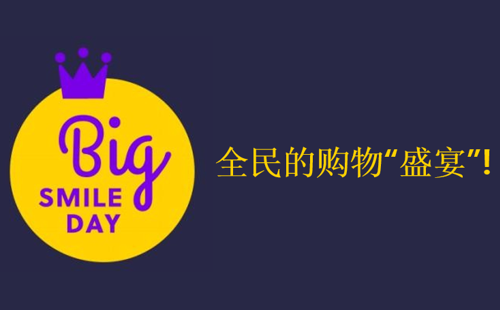 日出近千单，周销17万美金！韩国Big Smile Day大促卖家成绩单来啦！
