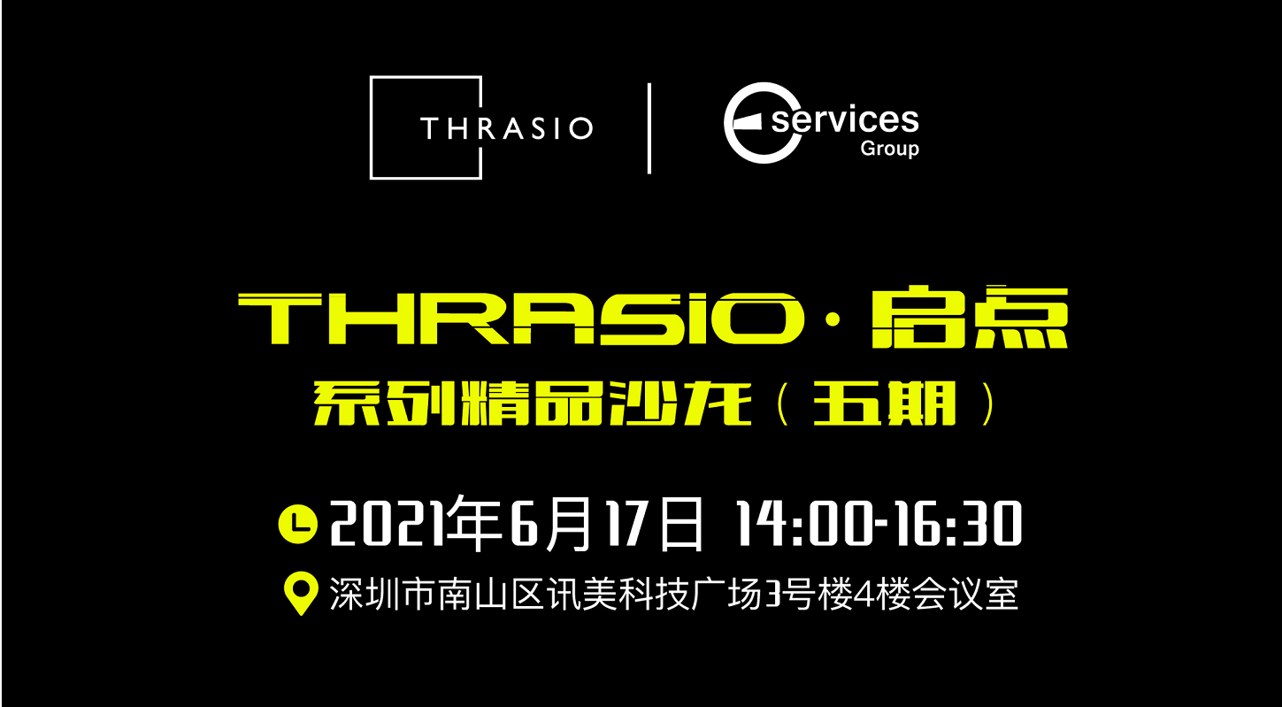【Thrasio启点沙龙-深圳专场】资本入局，亚马逊卖家机遇在哪里？