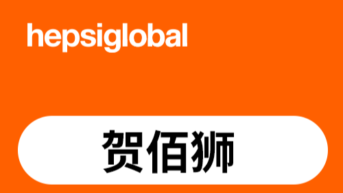 Hepsiburada中国卖家入驻需要什么条件