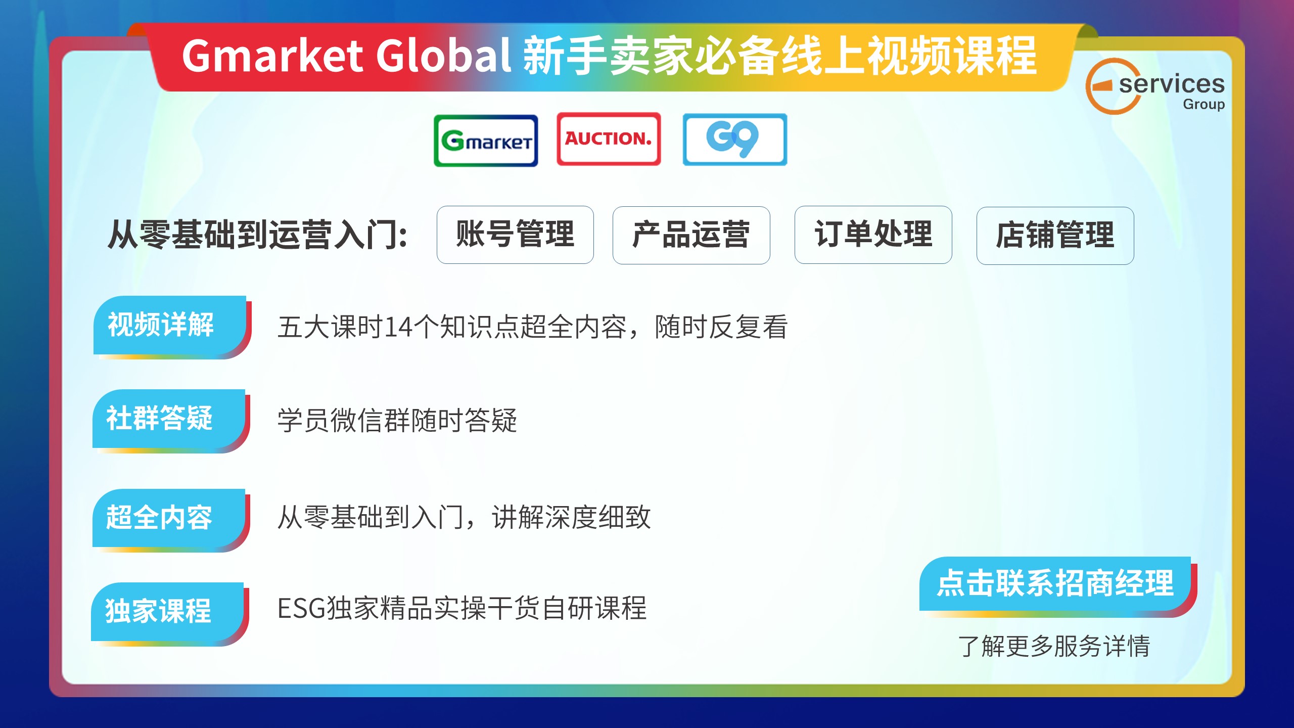 Gmarket Global 新手賣家必備線上視頻課程