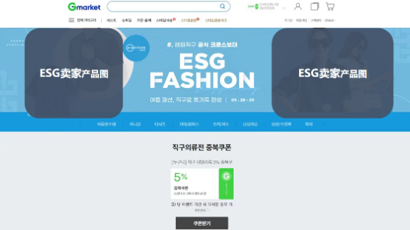 韩国Gmarket最新促销--ESG专属服装节05.28-05.29