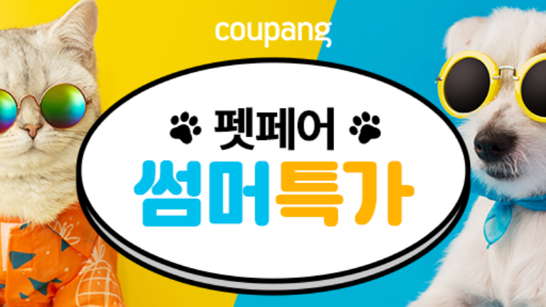 Coupang 夏日宠物季