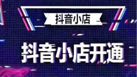 抖音国际版中国商家入驻有什么新消息