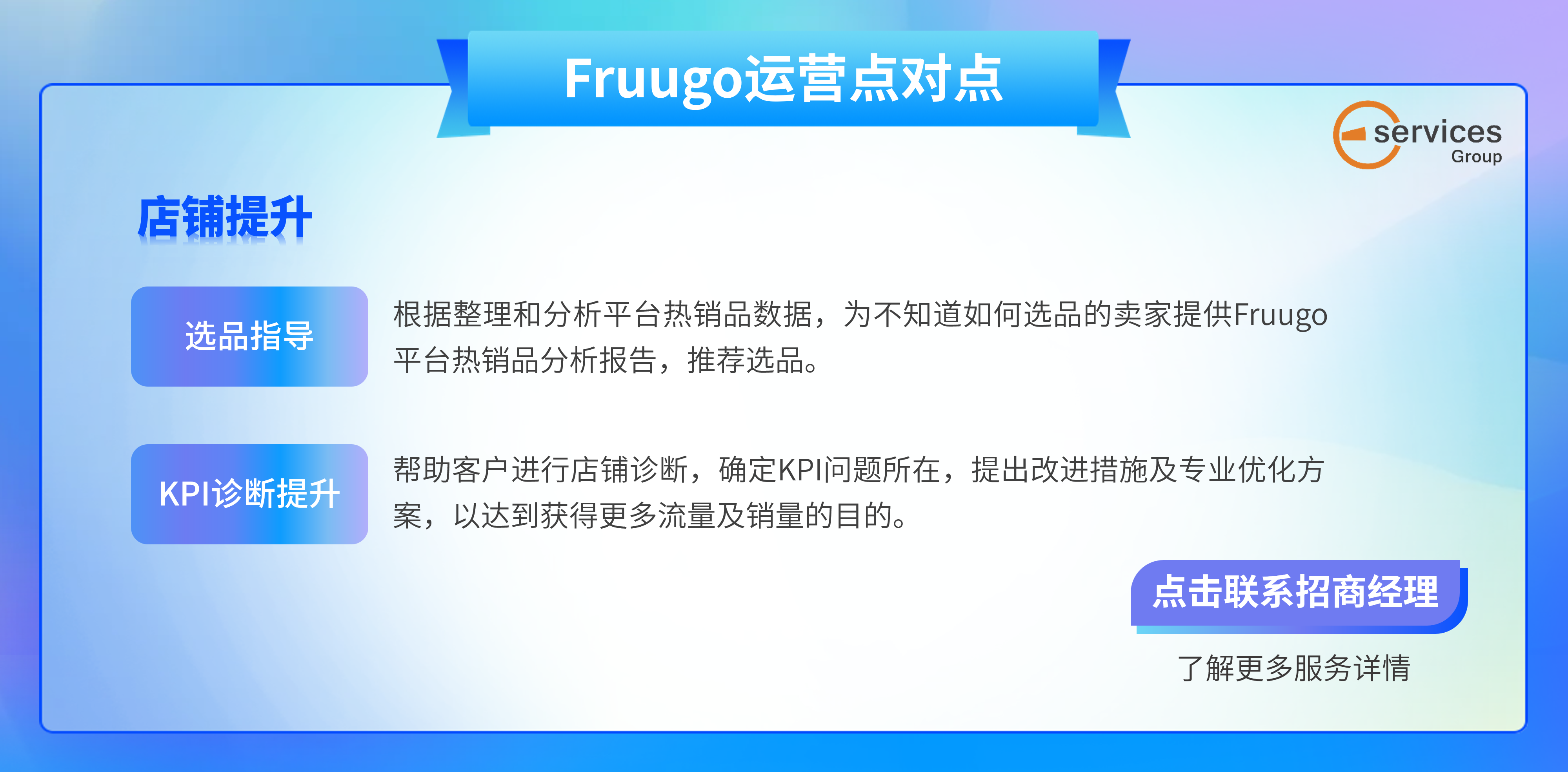 Fruugo店铺提升型增值服务