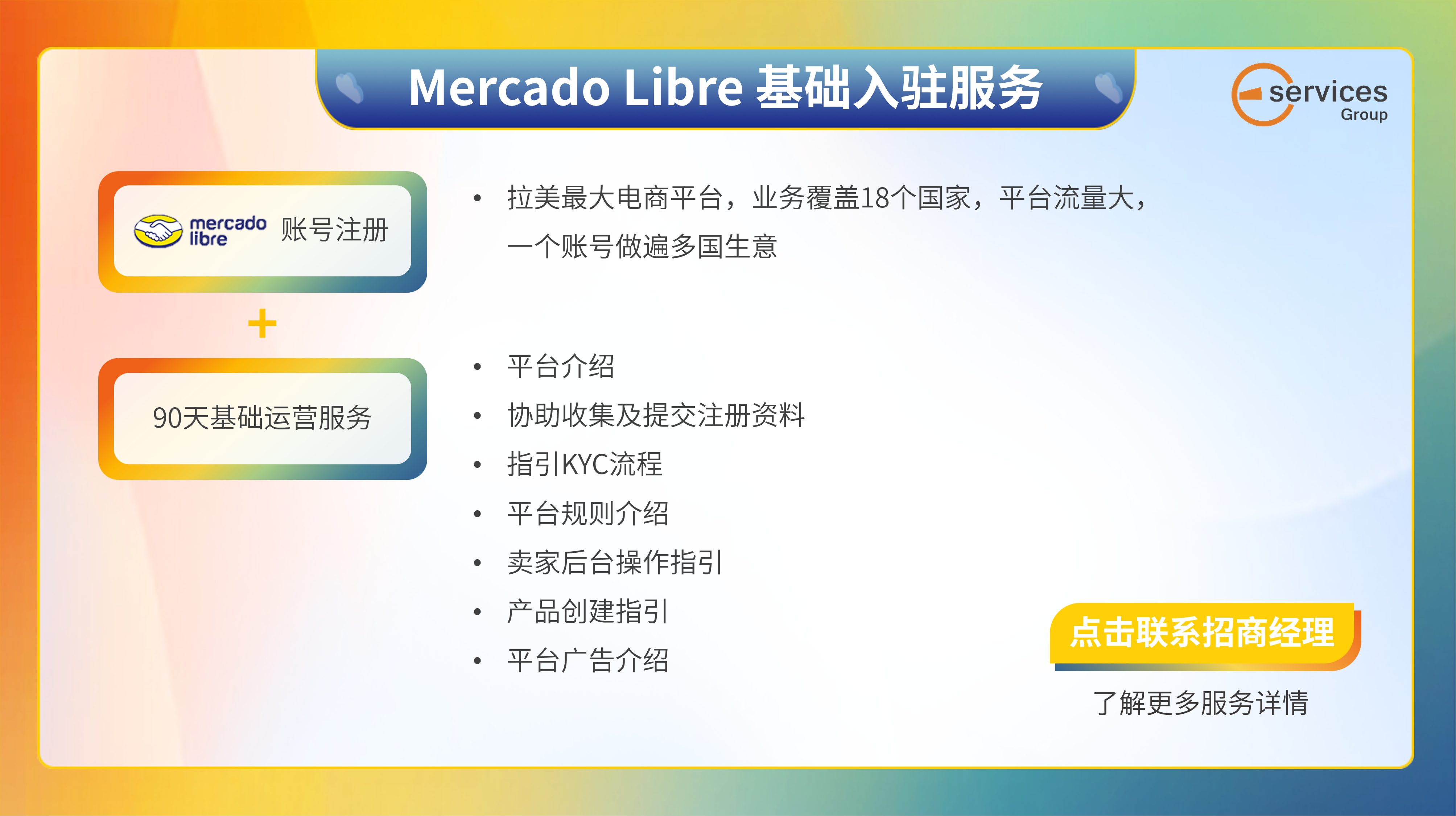 Mercado Libre 基础入驻服务