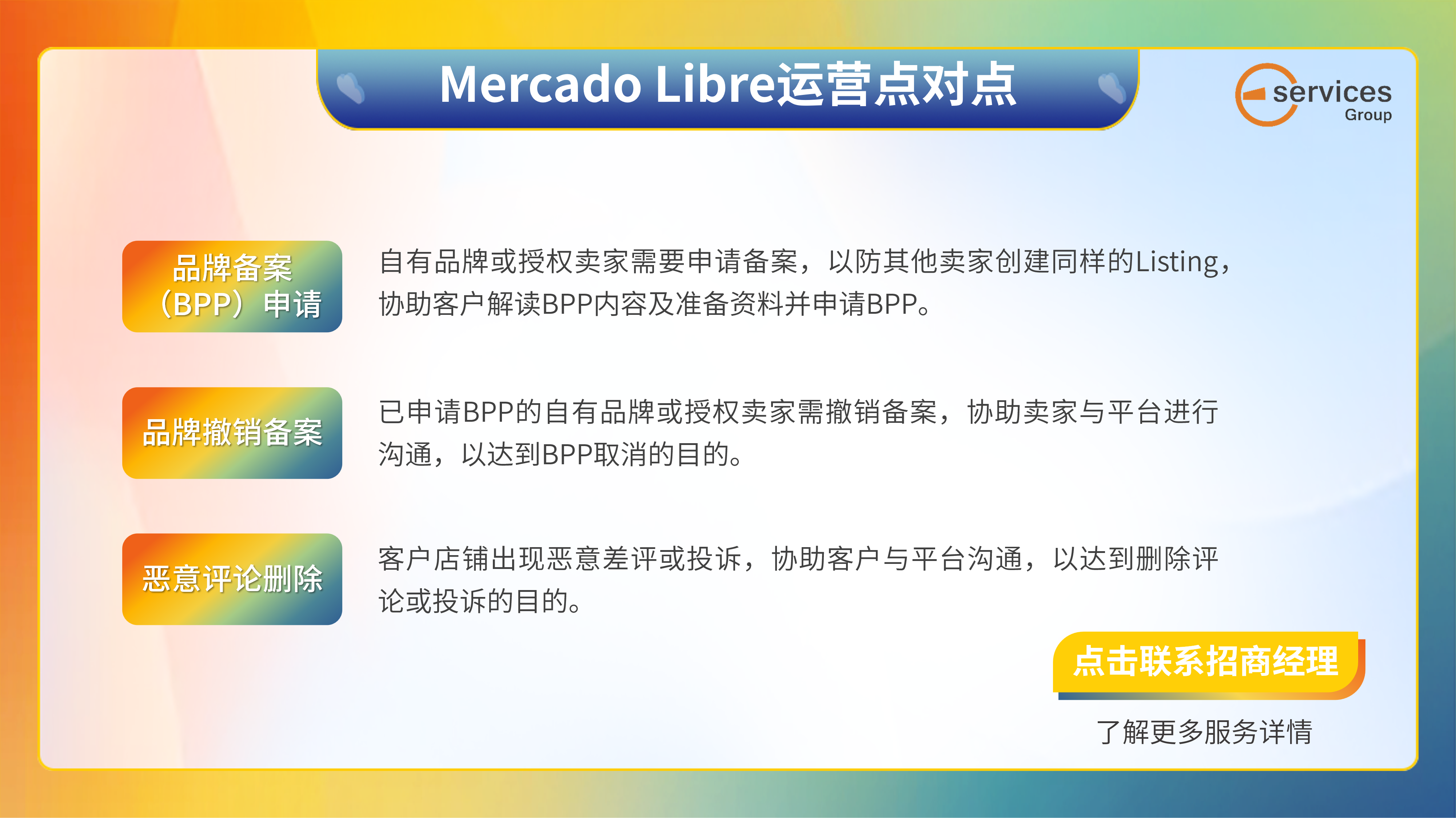 Mercado Libre运营点对点