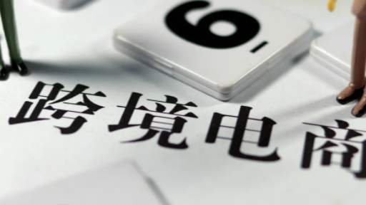 跨境电商多平台运营注意事项