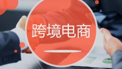 跨境电商cdiscount有什么要求