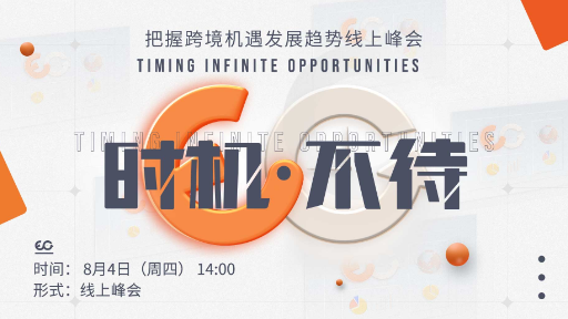 内幕 | Tik Tok、独立站、新兴平台…前沿情报公开！闭门选品预测思路！