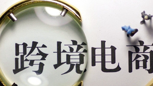 介绍OnBuy中国卖家入驻条件及入驻费用