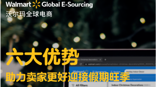 沃尔玛旺季即将来袭，单12月的访问量就高达5.63亿人次！