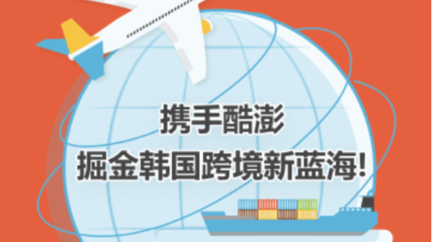韩国平台第四季度选品指南出炉