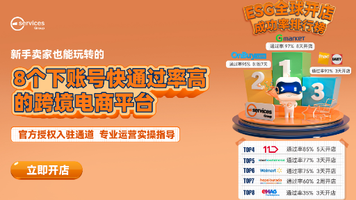 今年还能下账号吗？盘点8个下账号快通过率高的跨境平台！