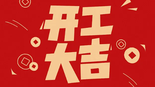 开年第一桶金来了！快来查收这份【2023全球开店优惠指南】