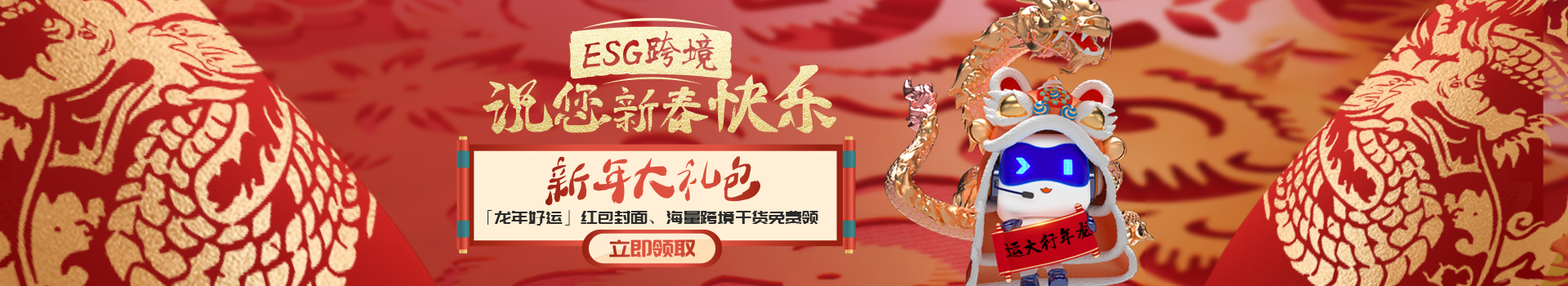 2024新年红包封面
