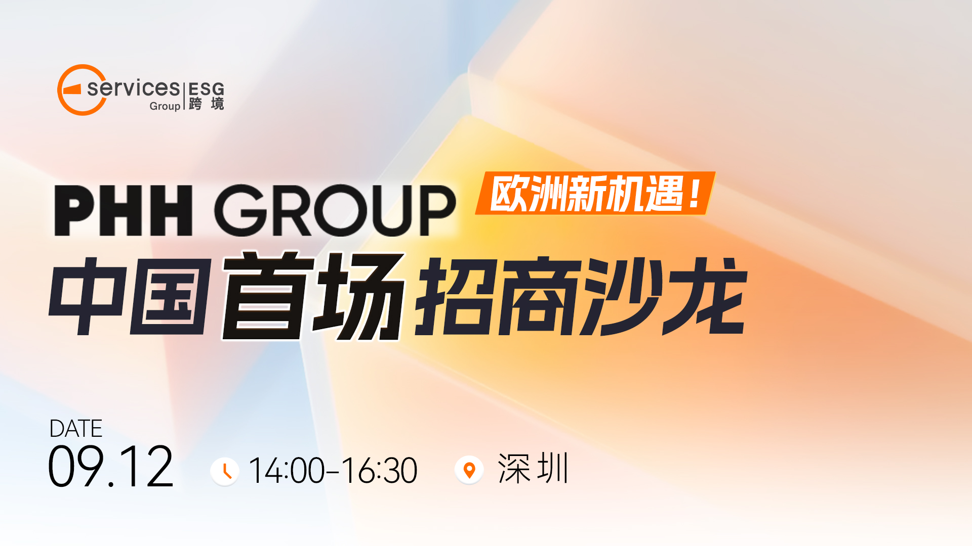 PHH GROUP中国首场招商沙龙