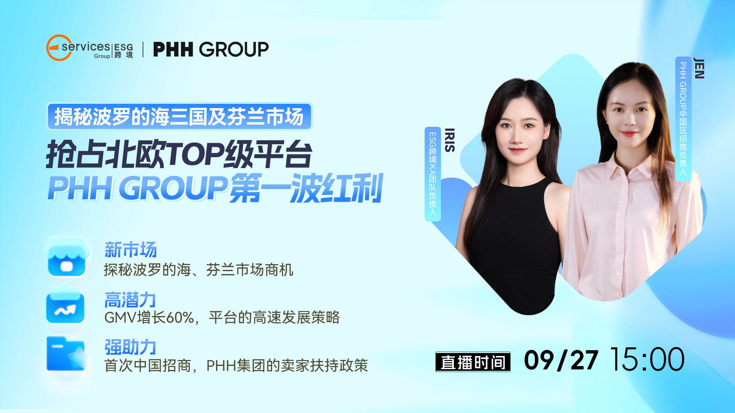 抢占北欧TOP级电商平台PHH GROUP第一波红利