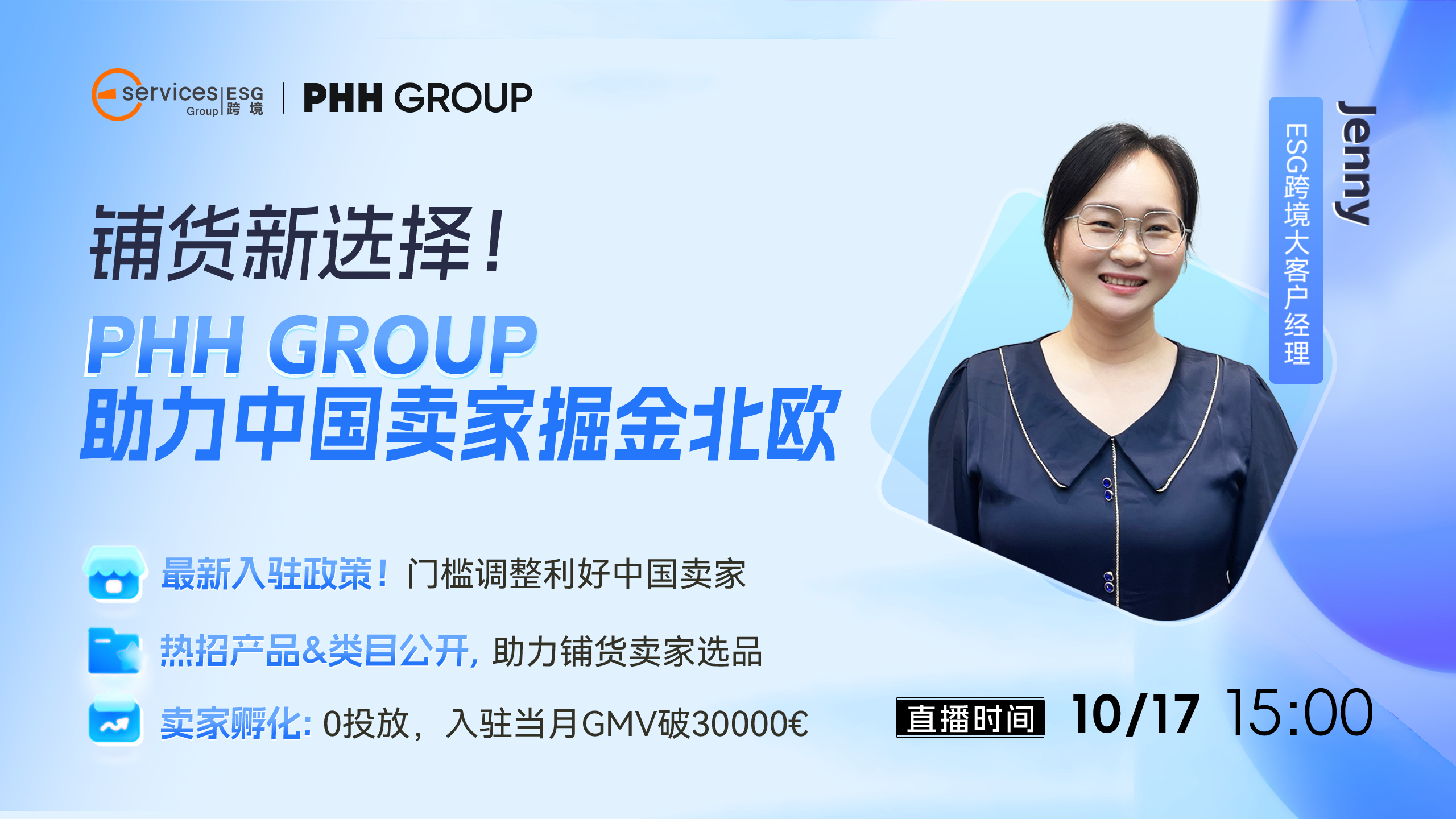 鋪貨新選擇! PHH GROUP助力中國賣家掘金北歐