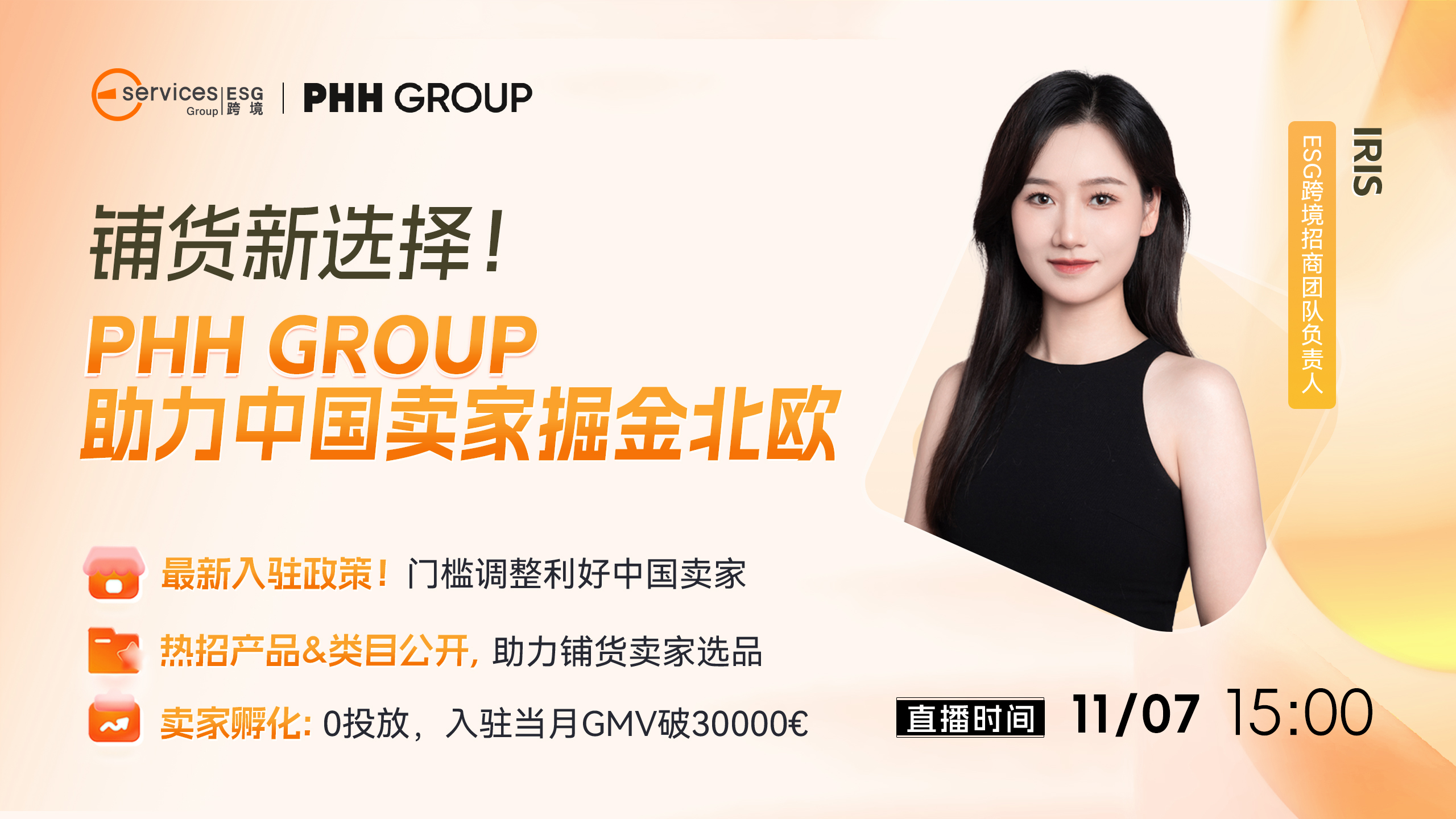 鋪貨新選擇! PHH GROUP助力中國(guó)賣(mài)家掘金北歐