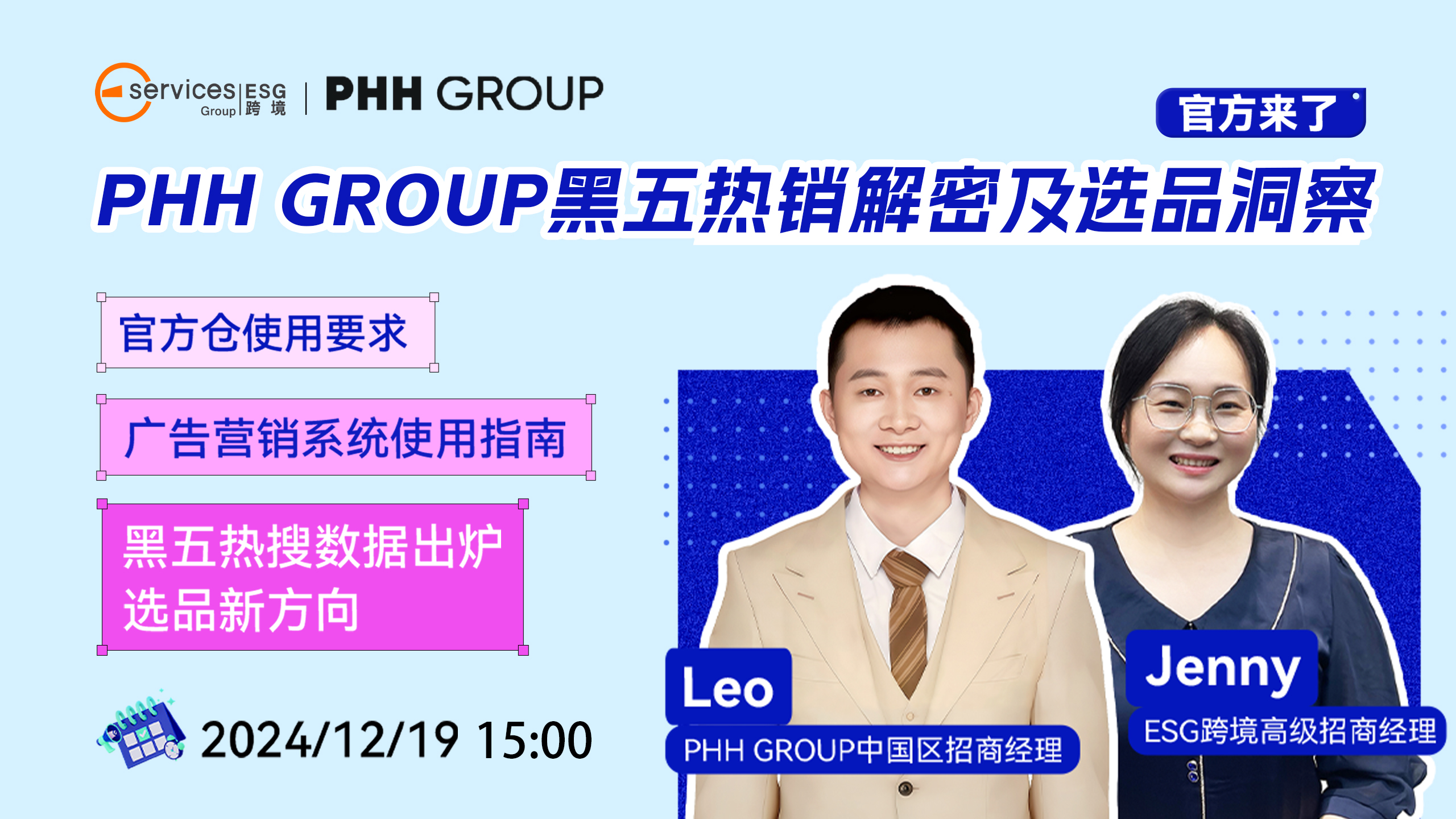 PHH GROUP黑五热销解密及选品洞察