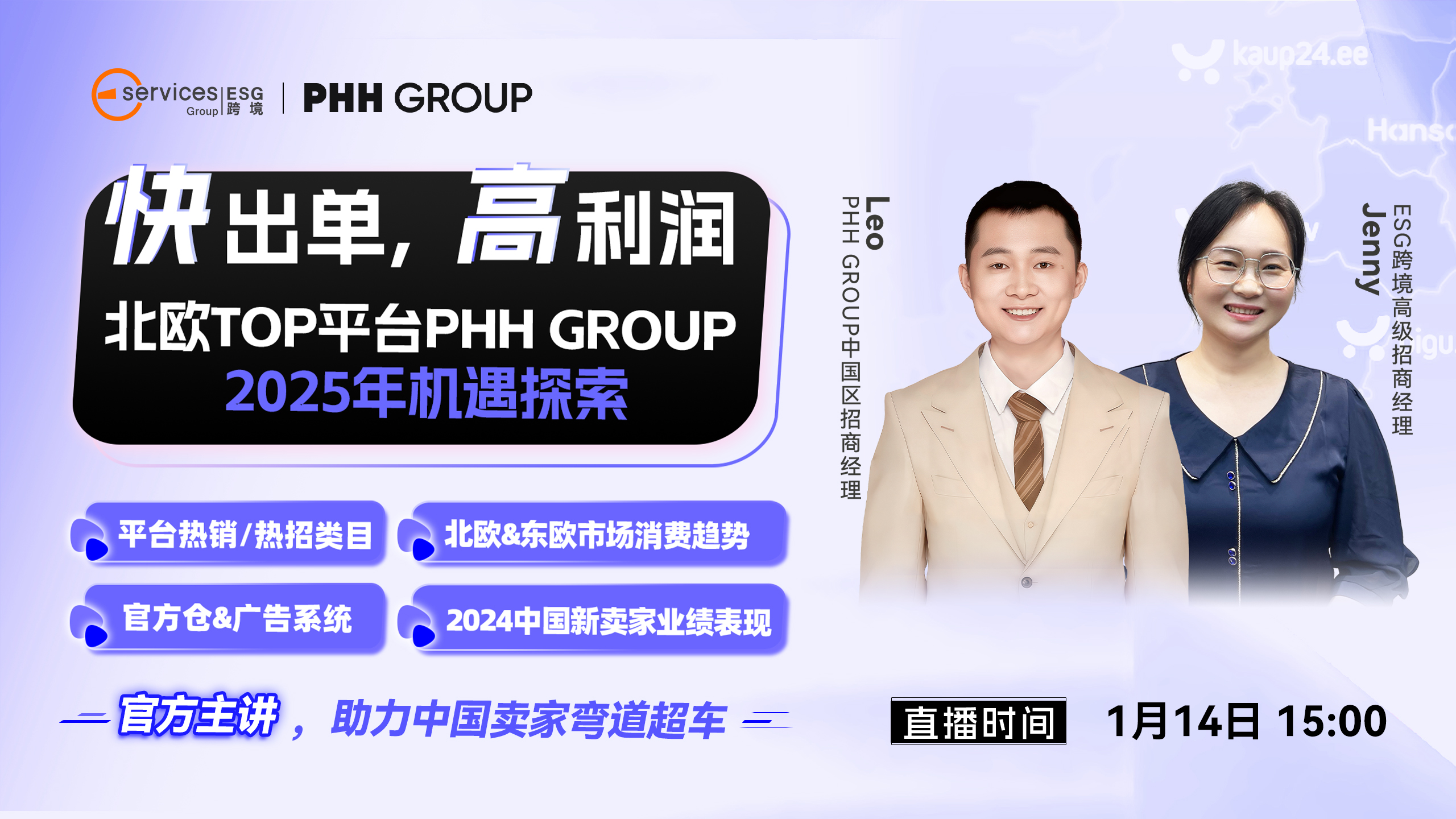 快出单，高利润，北欧TOP平台PHH GROUP2025年机遇探索