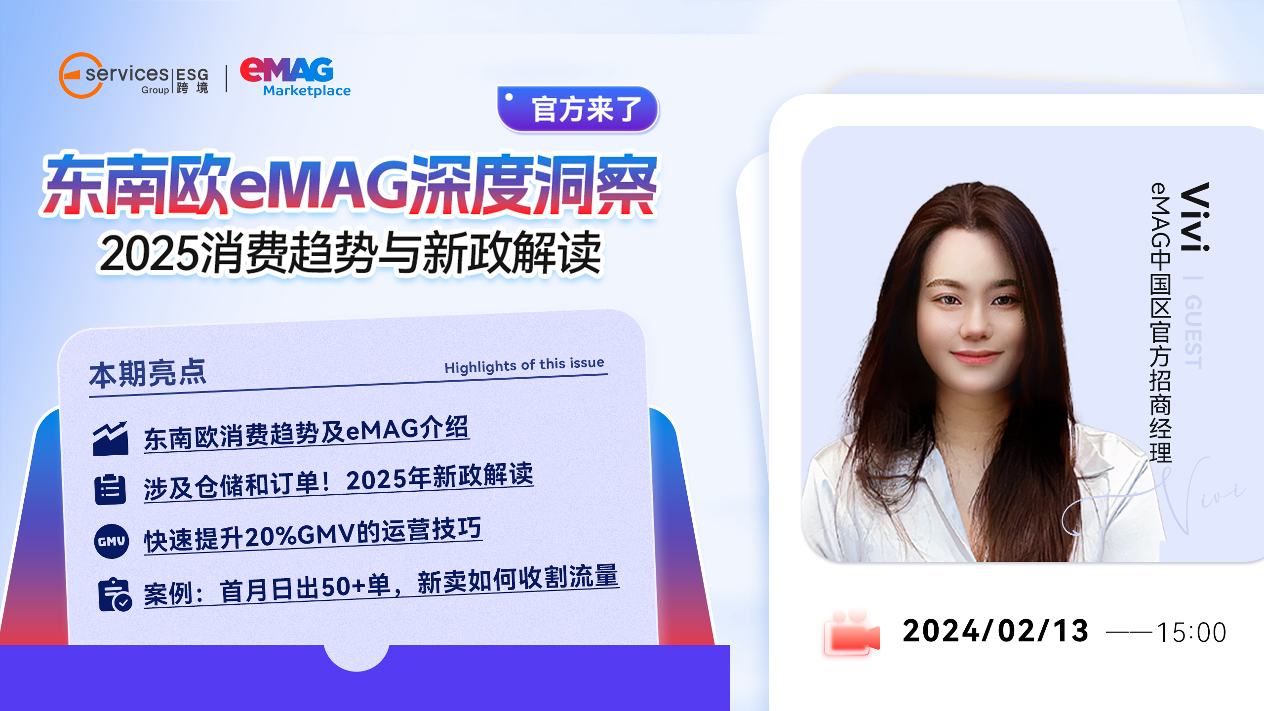 东南欧eMAG深度洞察 2025消费趋势与新政解读