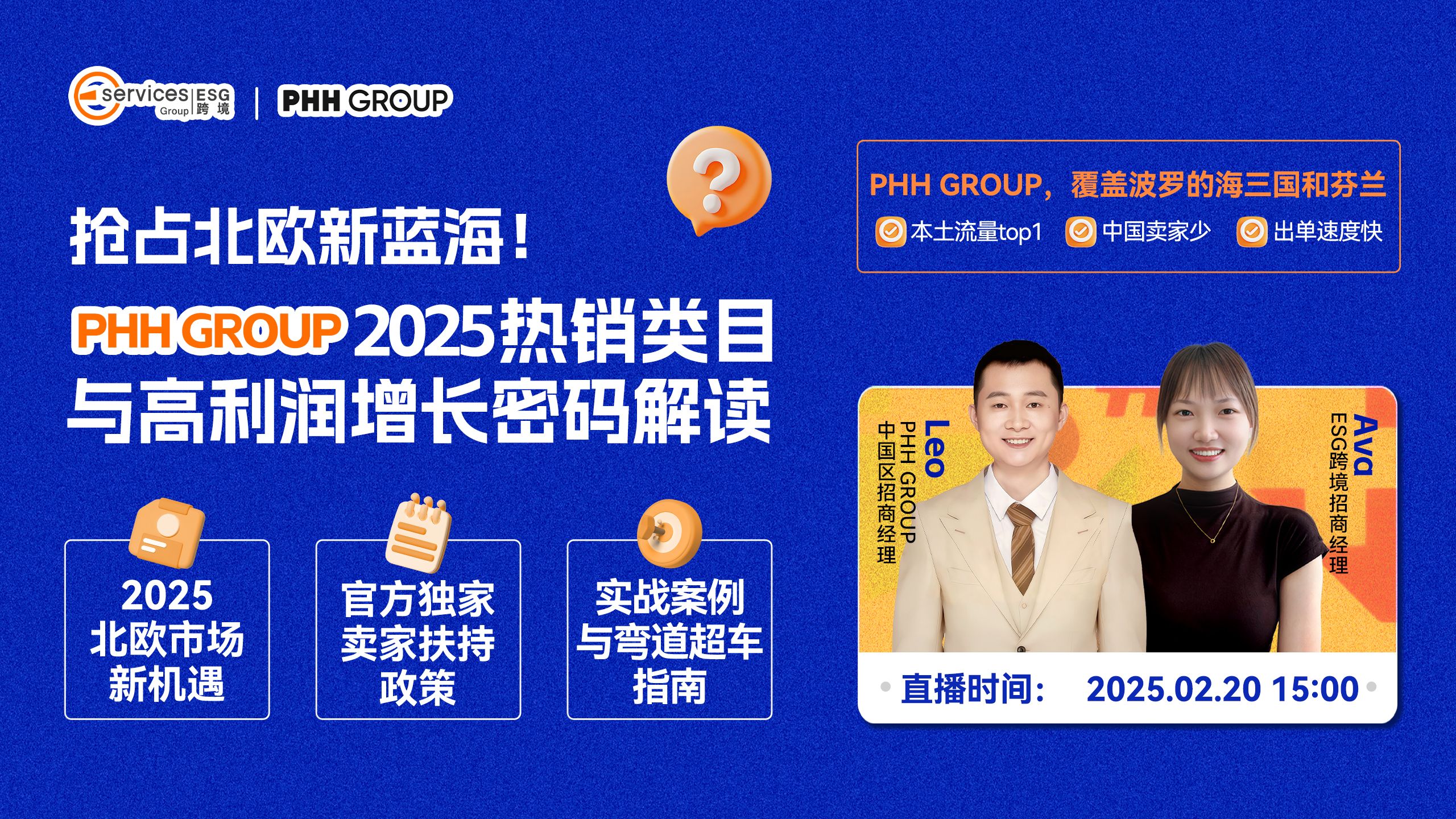 PHH GROUP 2025热销类目与高利润增长密码解读