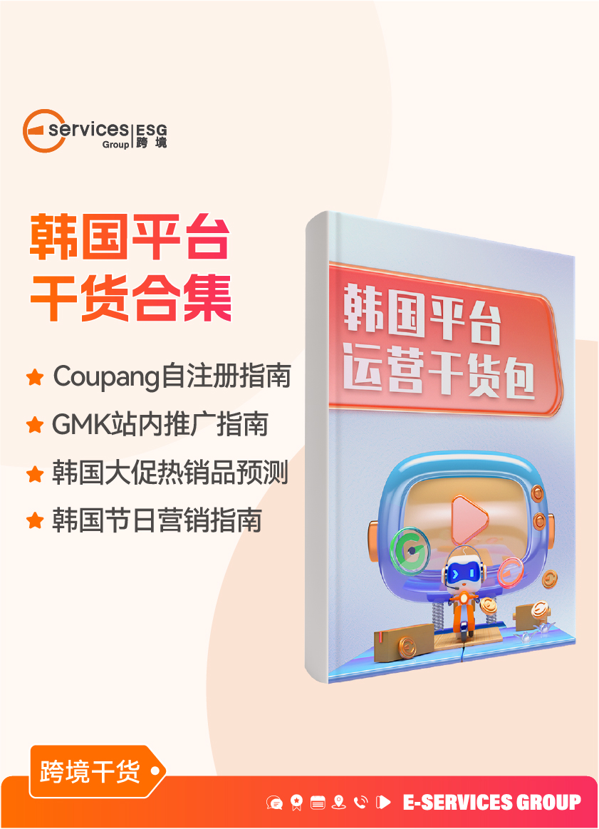 《韩国平台运营干货包》