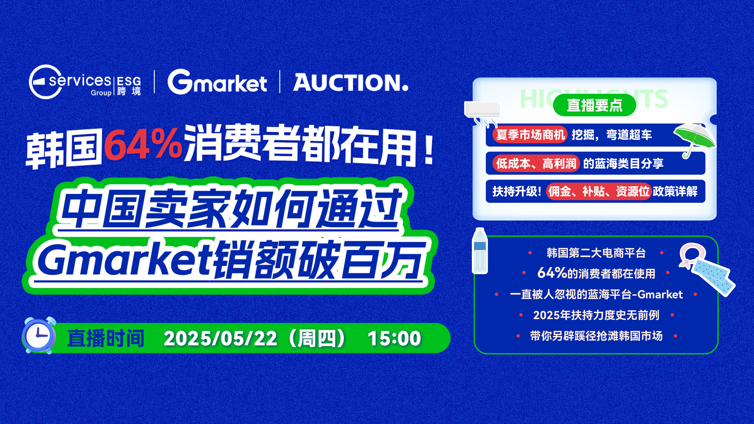 韩国64%消费者都在用! 中国卖家如何通过Gmarket销额破百万