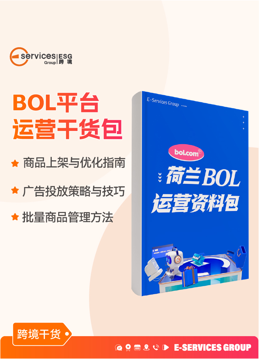 《BOL运营干货包》