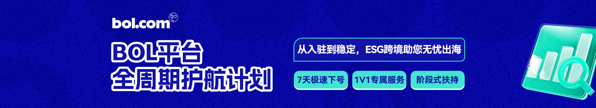 bol服务