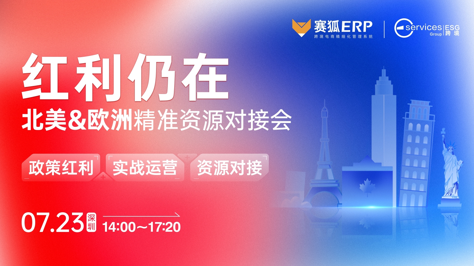 【紅利仍在】歐洲&北美精準(zhǔn)資源對(duì)接會(huì)