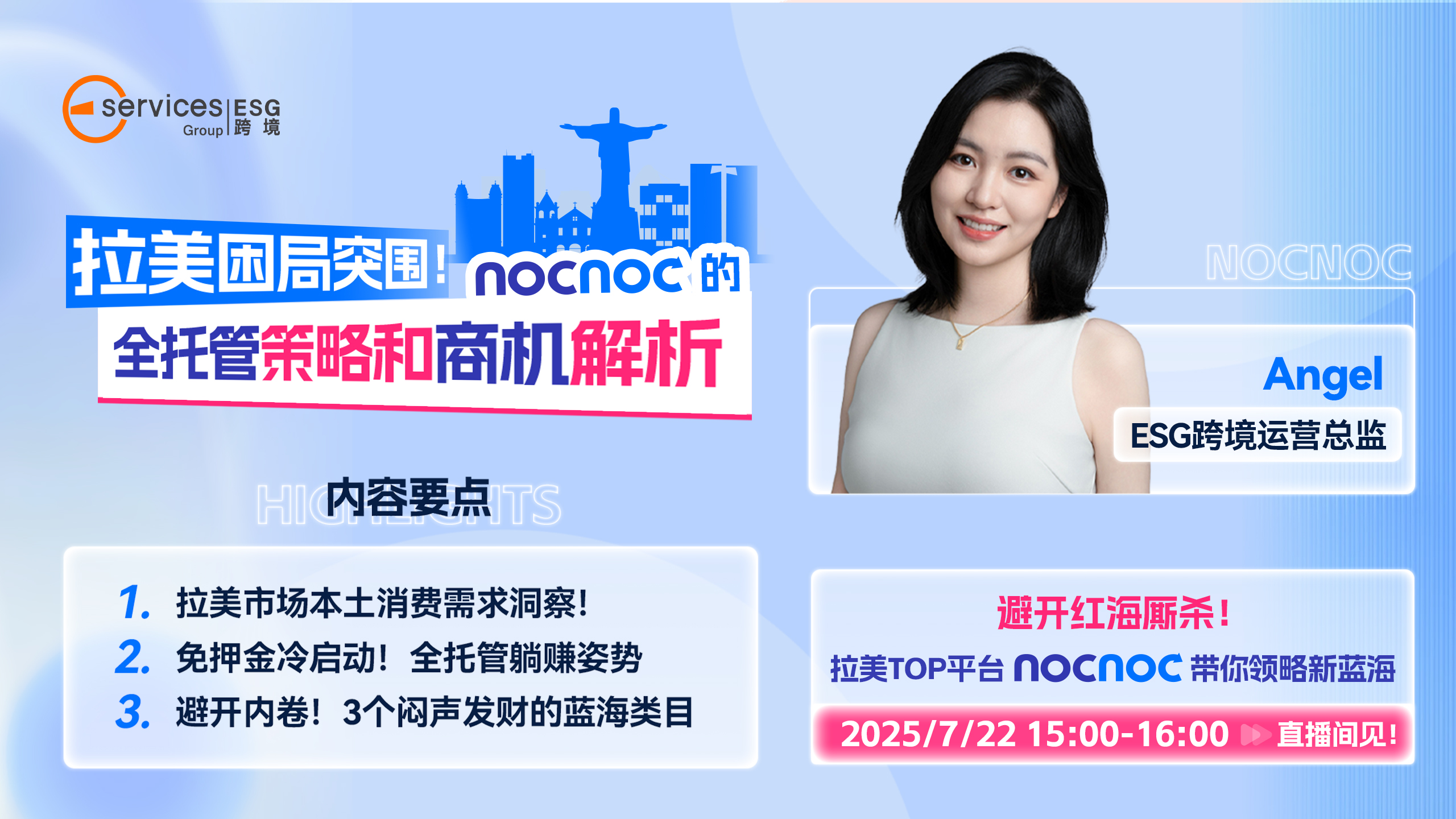 拉美困境突围！nocnoc的全托管策略和商机解析