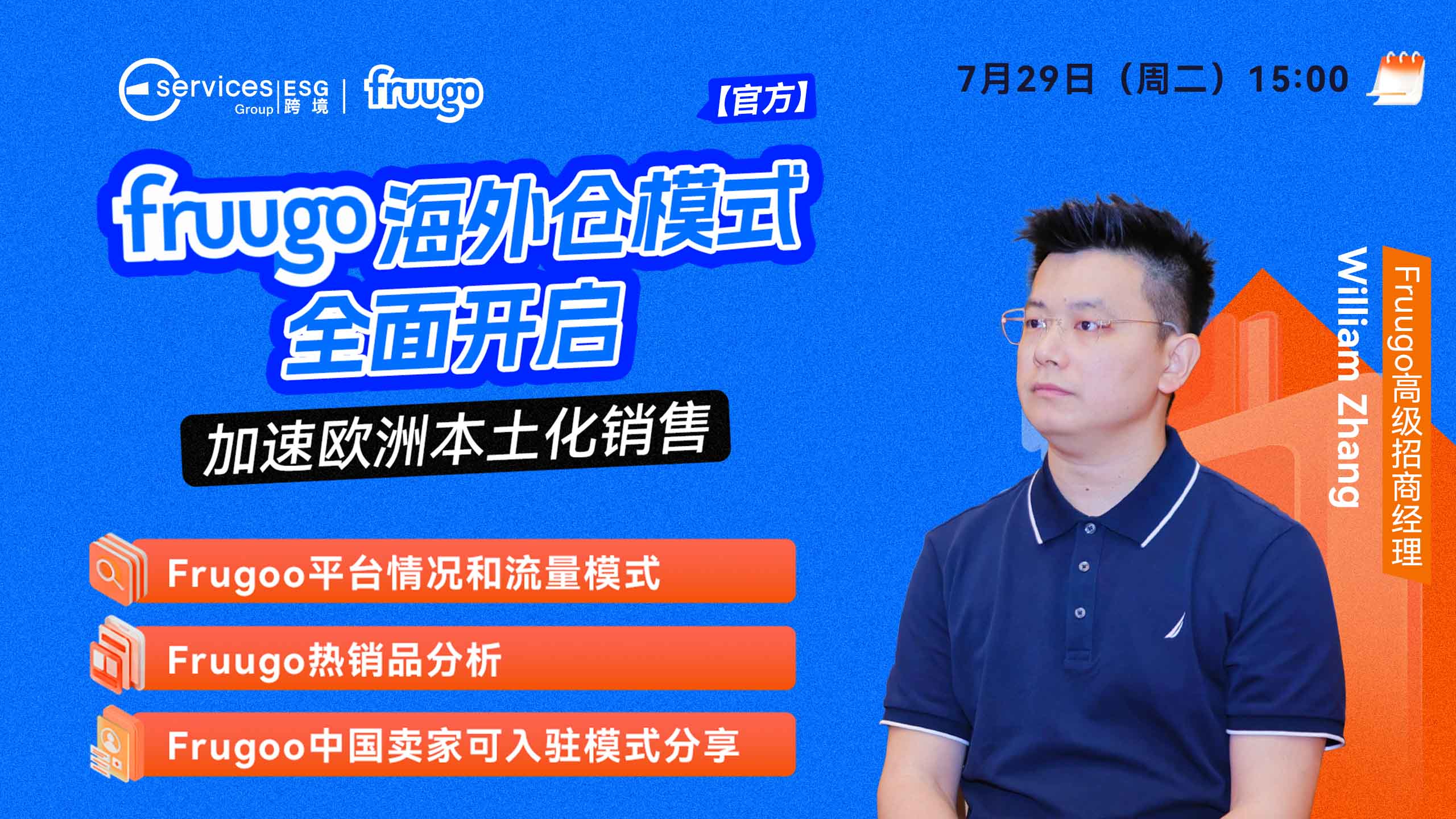 Fruugo海外仓模式全面开启，加速欧洲本土化销售